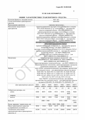 ОТТС ТС RU E-RU.МТ39.00497.Р1 — превью документа