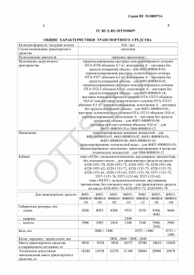 ОТТС ТС RU E-RU.МТ39.00497 — превью документа