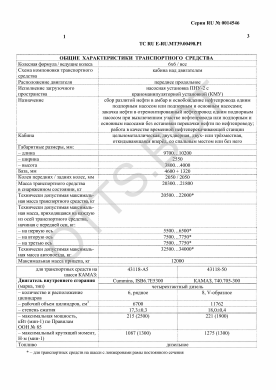 ОТТС ТС RU E-RU.МТ39.00498.Р1 — превью документа
