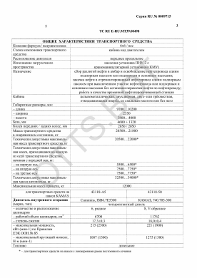 ОТТС ТС RU E-RU.МТ39.00498 — превью документа