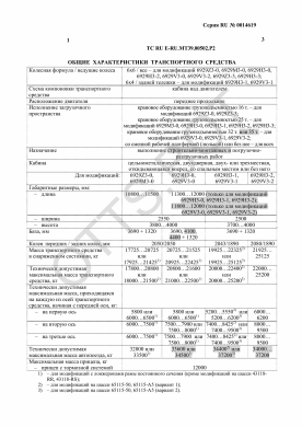 ОТТС ТС RU E-RU.МТ39.00502.Р2 — превью документа