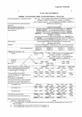 ОТТС ТС RU E-RU.МТ39.00502.Р3 — превью документа