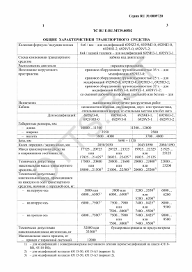 ОТТС ТС RU E-RU.МТ39.00502 — превью документа