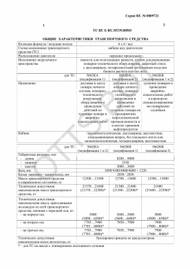 ОТТС ТС RU E-RU.МТ39.00503 — превью документа