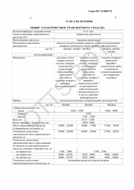 ОТТС ТС RU E-RU.МТ39.00506 — превью документа