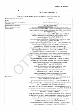 ОТТС ТС RU E-RU.МТ39.00510.Р1 — превью документа