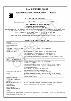 ОТТС ТС RU E-RU.МТ39.00510.Р2 — превью документа