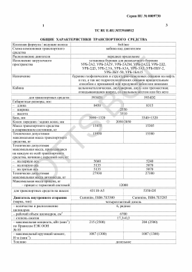 ОТТС ТС RU E-RU.МТ39.00512 — превью документа