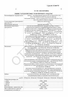ОТТС ТС RU E-RU.МТ39.00516 — превью документа