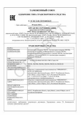 ОТТС ТС RU E-RU.МТ39.00518.Р2 — превью документа
