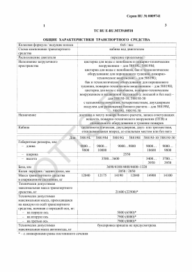 ОТТС ТС RU E-RU.МТ39.00518 — превью документа