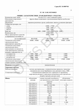 ОТТС ТС RU E-RU.МТ39.00523 — превью документа