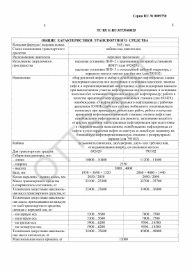 ОТТС ТС RU E-RU.МТ39.00525 — превью документа