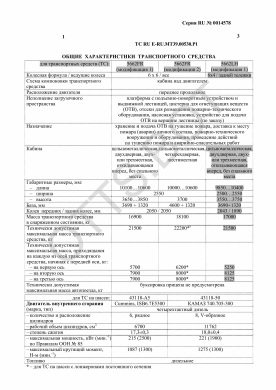 ОТТС ТС RU E-RU.МТ39.00530.Р1 — превью документа