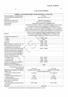 ОТТС ТС RU E-RU.МТ39.00532 — превью документа