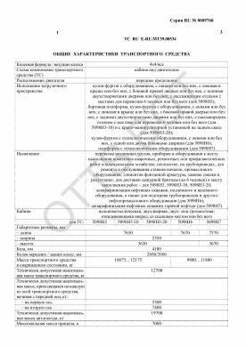 ОТТС ТС RU E-RU.МТ39.00534 — превью документа