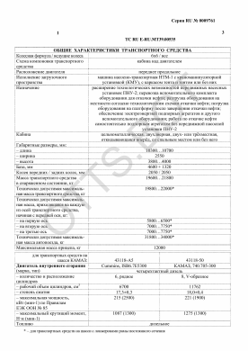 ОТТС ТС RU E-RU.МТ39.00535 — превью документа