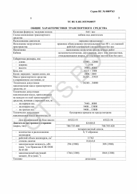 ОТТС ТС RU E-RU.МТ39.00537 — превью документа
