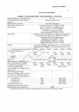 ОТТС ТС RU E-RU.МТ39.00539 — превью документа