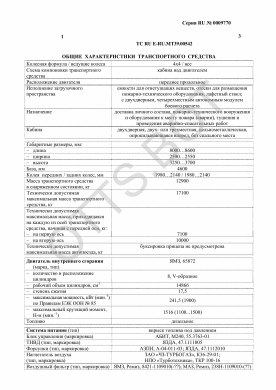 ОТТС ТС RU E-RU.МТ39.00542 — превью документа