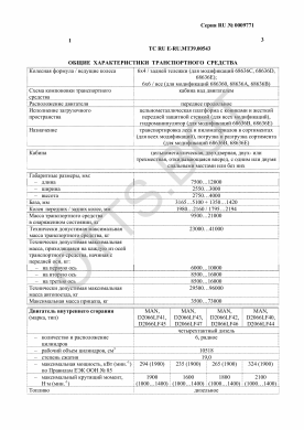 ОТТС ТС RU E-RU.МТ39.00543 — превью документа