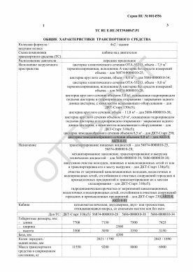 ОТТС ТС RU E-RU.МТ39.00547.Р1 — превью документа