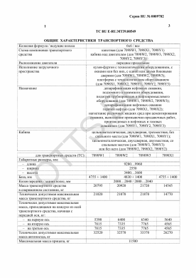ОТТС ТС RU E-RU.МТ39.00549 — превью документа