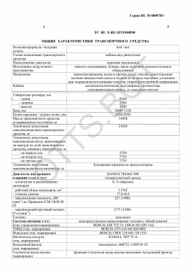 ОТТС ТС RU E-RU.МТ39.00550 — превью документа