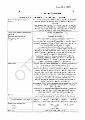 ОТТС ТС RU E-RU.МТ39.00556.Р1 — превью документа