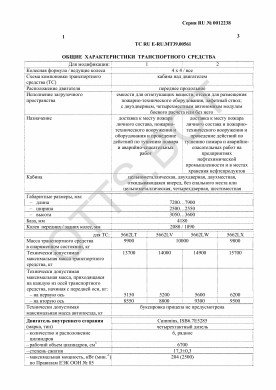 ОТТС ТС RU E-RU.МТ39.00561 — превью документа