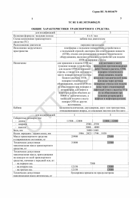 ОТТС ТС RU E-RU.МТ39.00562.Р1 — превью документа