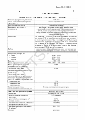 ОТТС ТС RU E-RU.МТ39.00562 — превью документа