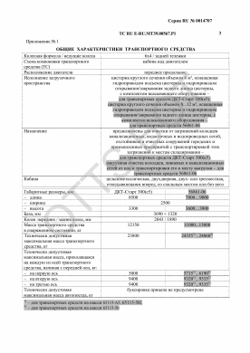 ОТТС ТС RU E-RU.МТ39.00567.Р1 — превью документа