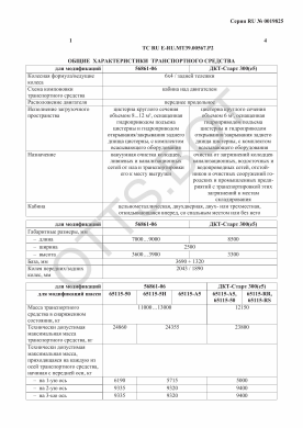ОТТС ТС RU E-RU.МТ39.00567.Р2 — превью документа
