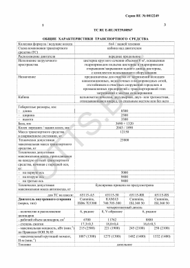 ОТТС ТС RU E-RU.МТ39.00567 — превью документа