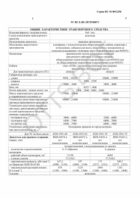 ОТТС ТС RU E-RU.МТ39.00571 — превью документа