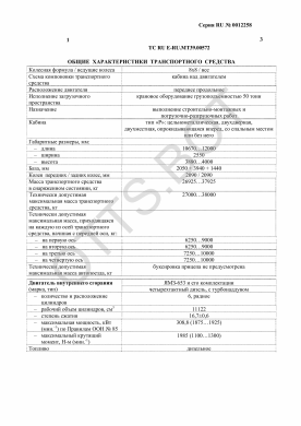 ОТТС ТС RU E-RU.МТ39.00572 — превью документа