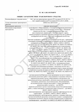 ОТТС ТС RU E-RU.МТ39.00575 — превью документа