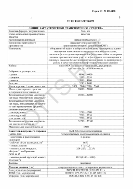 ОТТС ТС RU E-RU.МТ39.00579 — превью документа