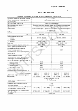 ОТТС ТС RU E-RU.МТ39.00580 — превью документа