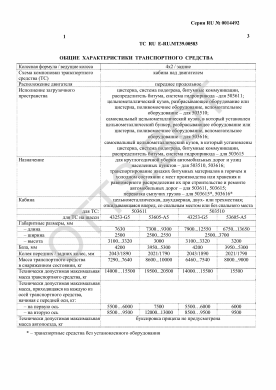 ОТТС ТС RU E-RU.МТ39.00583 — превью документа