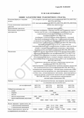 ОТТС ТС RU E-RU.МТ39.00584.Р1 — превью документа