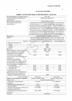 ОТТС ТС RU E-RU.МТ39.00587 — превью документа
