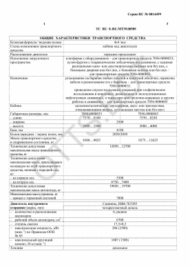 ОТТС ТС RU E-RU.МТ39.00589 — превью документа