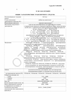 ОТТС ТС RU E-RU.МТ39.00592 — превью документа