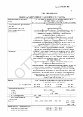 ОТТС ТС RU E-RU.МТ39.00595 — превью документа