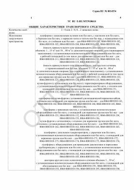 ОТТС ТС RU E-RU.МТ39.00614 — превью документа