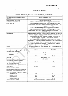 ОТТС ТС RU E-RU.МТ39.00617 — превью документа