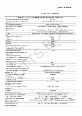 ОТТС ТС RU E-RU.МТ39.00618 — превью документа