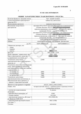 ОТТС ТС RU E-RU.МТ39.00619.Р1 — превью документа